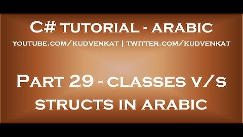 Difference between classes and structs in arabic