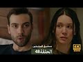 مسلسل المشردون الحلقة 47 Arabic Dubbed HD Review