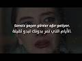 أغنية تركية مؤثرة ألم الفراق في كل ليلة مترجمة   