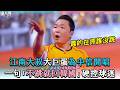 【江南大叔大巨蛋為中信開唱 一句「不跳就回韓國」硬控球迷】@MrChang.CheerVision