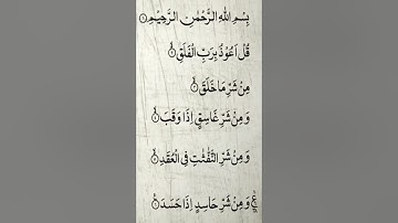 Sourate Al-Falaq | Khalid Al Jalil (113) سورة الفلق | خالد الجليل