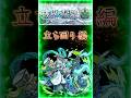 【破界の星墓 コキュートス】2分で紹介［立ち回り 編］『ショットイメージで勝率UPのお手伝い』＃shorts＃モンスト＃破界の星墓＃コキュートス＃攻略