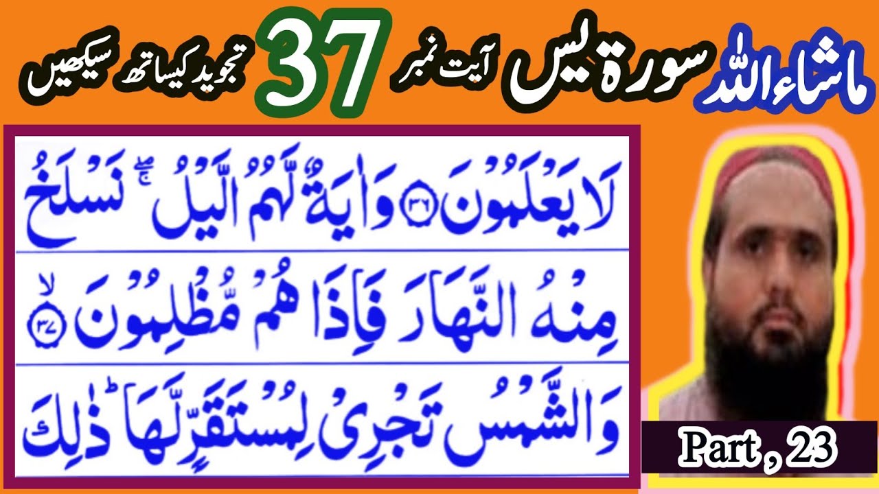 Learn Surah Yasin Word By Word Surah Yaseen Repeated How To Recite