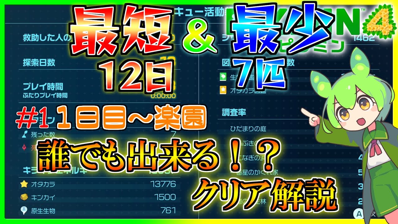 ピクミン4】最短日数12日＆最少ピクミン数7匹でのオッチン治療クリア