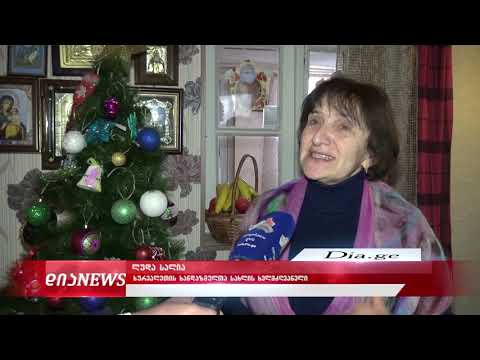 ხურვალეთში მოხუცთა ახალი თავშესაფარი აშენდება 17.01.2020