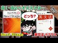 【高1・高2向け】英文法の参考書でおすすめの本はどれだ？！『Next Stage』VS『英文法ポラリス』｜受験相談SOS
