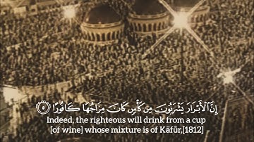 تلاوة هادئة للشيخ سعود الشريم - سورة الإنسان