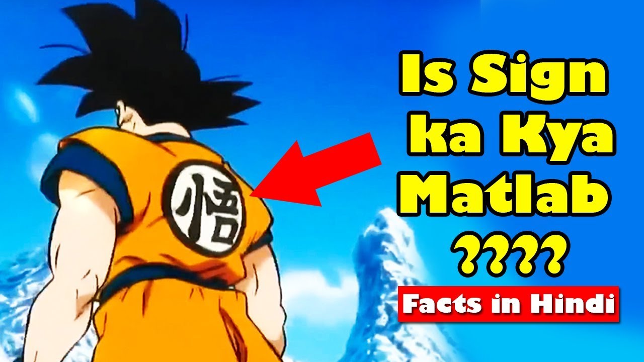 Facts about Dragon Ball Z in hindi | DBZ facts - YouTube