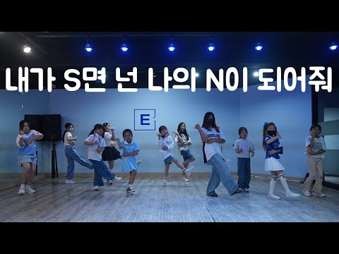 TWS - 내가 S면 넌 나의 N이 되어줘 KIDS K-POP DANCE COVER