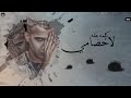 حالات واتس عصام صاصا انا عندي زميل بيقددر نسوانو خلتو يبقا اهطل 2021كلما بقلها لاخصامي