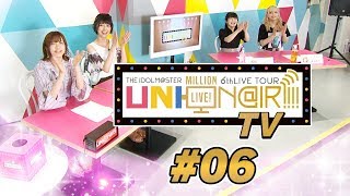 【アイドルマスター ミリオンライブ】UNION@IR!!!! TV #06