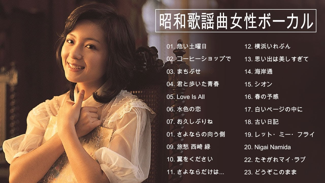 大人の歌謡曲 オムニバス 懐かしい曲 青春ヒット曲 懐メロ フォーク Melo It