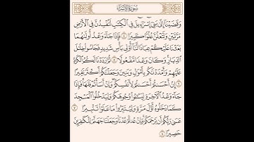 احلي صوت تلاوة وقضينا الى بني اسرائيل #القران #تلاوات