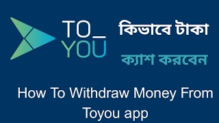 How To Withdraw money From Toyou App #toyou