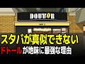 スタバの真逆を行く!ドトールが「1杯280円」でもボロ儲けできる本当の理由【ゆっくり解説】