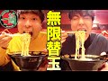 【一蘭】ラーメン限界まで替玉大食いしたら何杯食べられるか対決!!