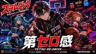 【THE FIRST SLAM DUNK】第ゼロ感 / 10-FEET – Cyber Court Rap Rock Cover with Yurika &amp; Karin | TETSU RE