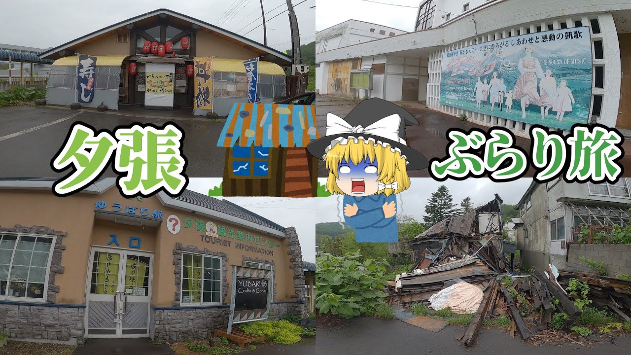 夕張ぶらり旅 財政破綻した市の市役所周辺を散策 衝撃の廃墟に遭遇 グルメ ホテル 観光スポットを紹介 ゆっくり旅行 北海道観光地 巡りひとり旅part6 ホテルマウントレースイ 夕張市役所 廃墟 Youtube