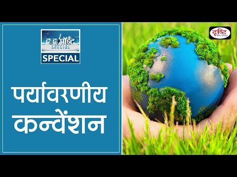 Environmental convention - To The Point Special