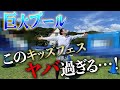 プールの大きさが異常！！子供のようにはしゃぐ社長