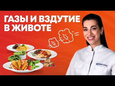 Как избавиться от газов и вздутия в животе?