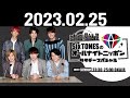 SixTONESのオールナイトニッポンサタデースペシャル 2023.02.25