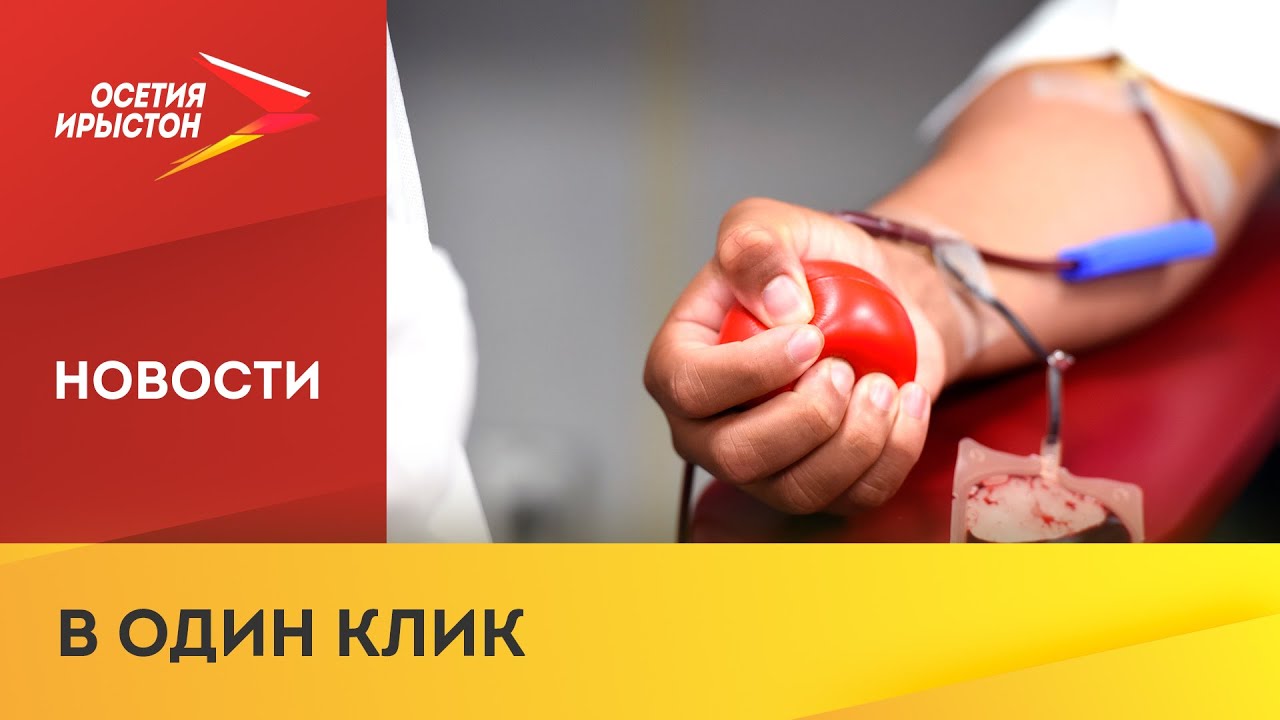 Сервисы для доноров крови и костного мозга стали доступны на портале Госуслуг