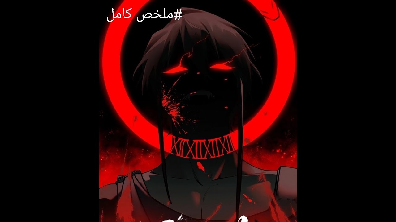 بين الجحيم و الإنسانيه: ذابح الشياطين يعود مره اخري في جسد شيطان