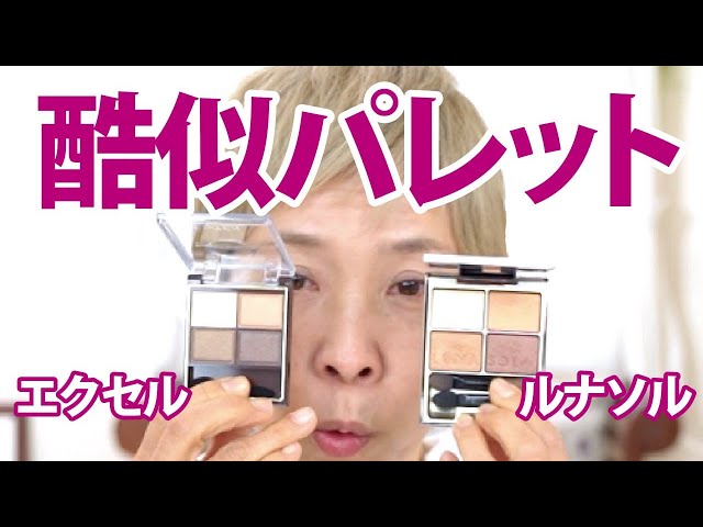 5,500 yen Lunasol] Look-alike 1,650 yen excel Petit prix by