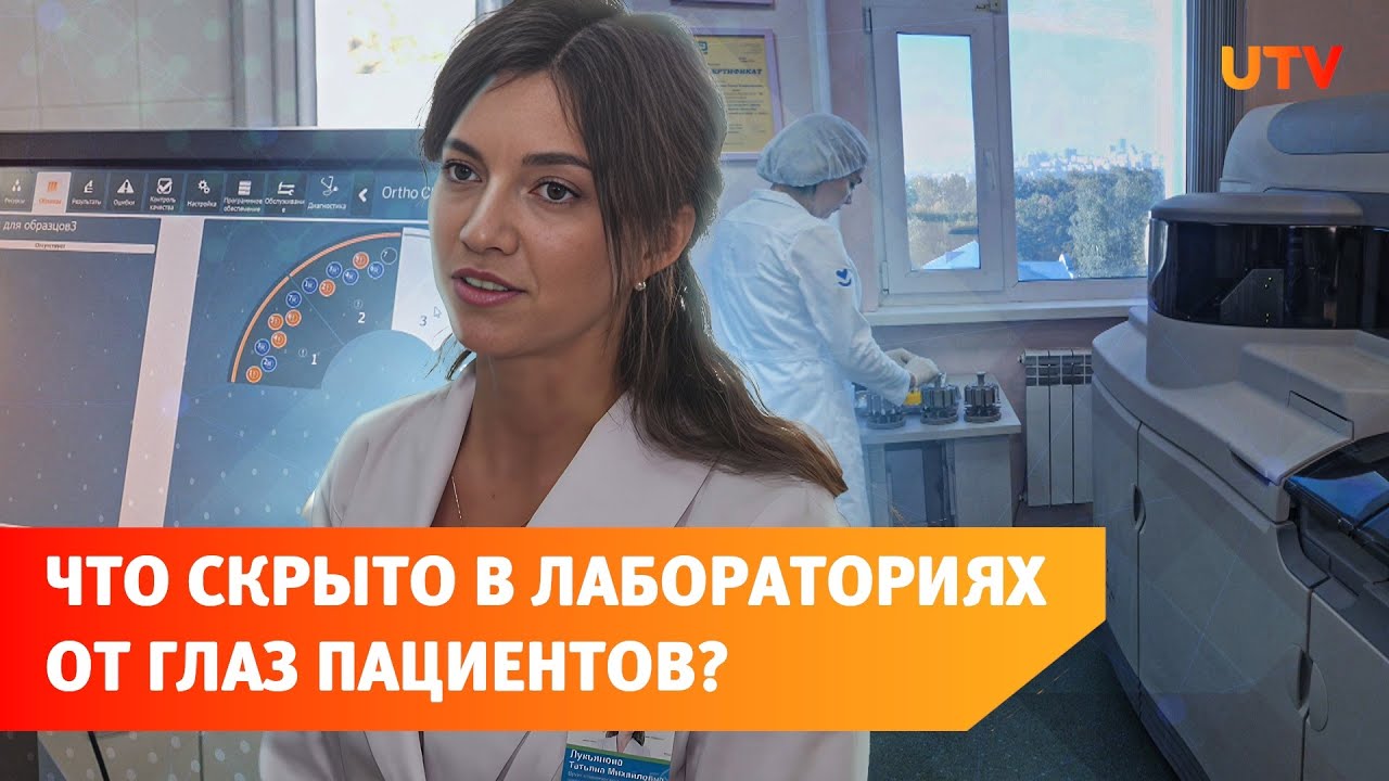 Как устроены медицинские лаборатории в уфимских больницах? - YouTube