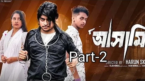 আসামি  পার্ট-2 | Asami Part-2 l  Bangla Natok 2025  l  Toni & Salma  l Islam On Demand Channel