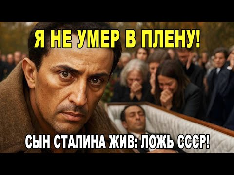 Сын Сталина не погиб? Новые архивы бросают вызов Кремлю