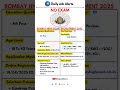 Bombay High Court Recruitment 2025 | New Vacancy 2025 | Daily Job Alerts #shorts