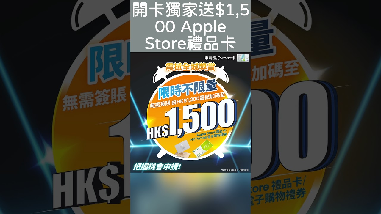 渣打銀行:渣打Smart Card開戶迎新高達HK$3,100！Smart信用卡免年費+AEON消費8%現金回贈- HK$1,200現金回贈-  YouTube