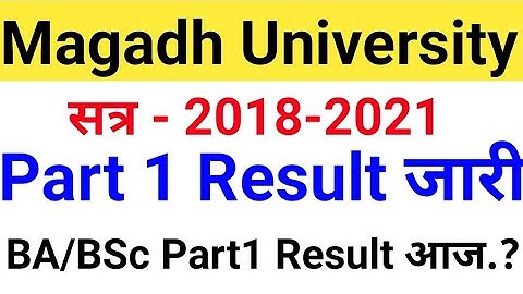 Magadh University Part1 Result 2021/MU BA/BSc Part1 Result kab aayega/MU News Today/BA/BSc ka Result