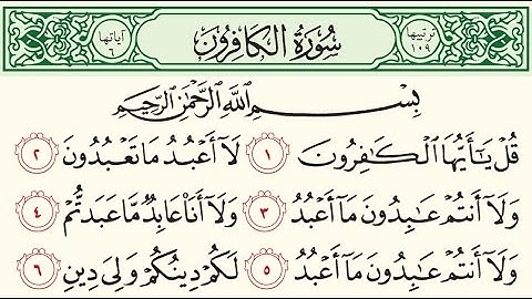 سورة الكافرون بصوت عبد الرحمن السديس مكررة 9 مرات