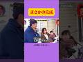 名前の組み合わせが天才 #月曜から夜ふかし #マツコ #あるある #お笑い