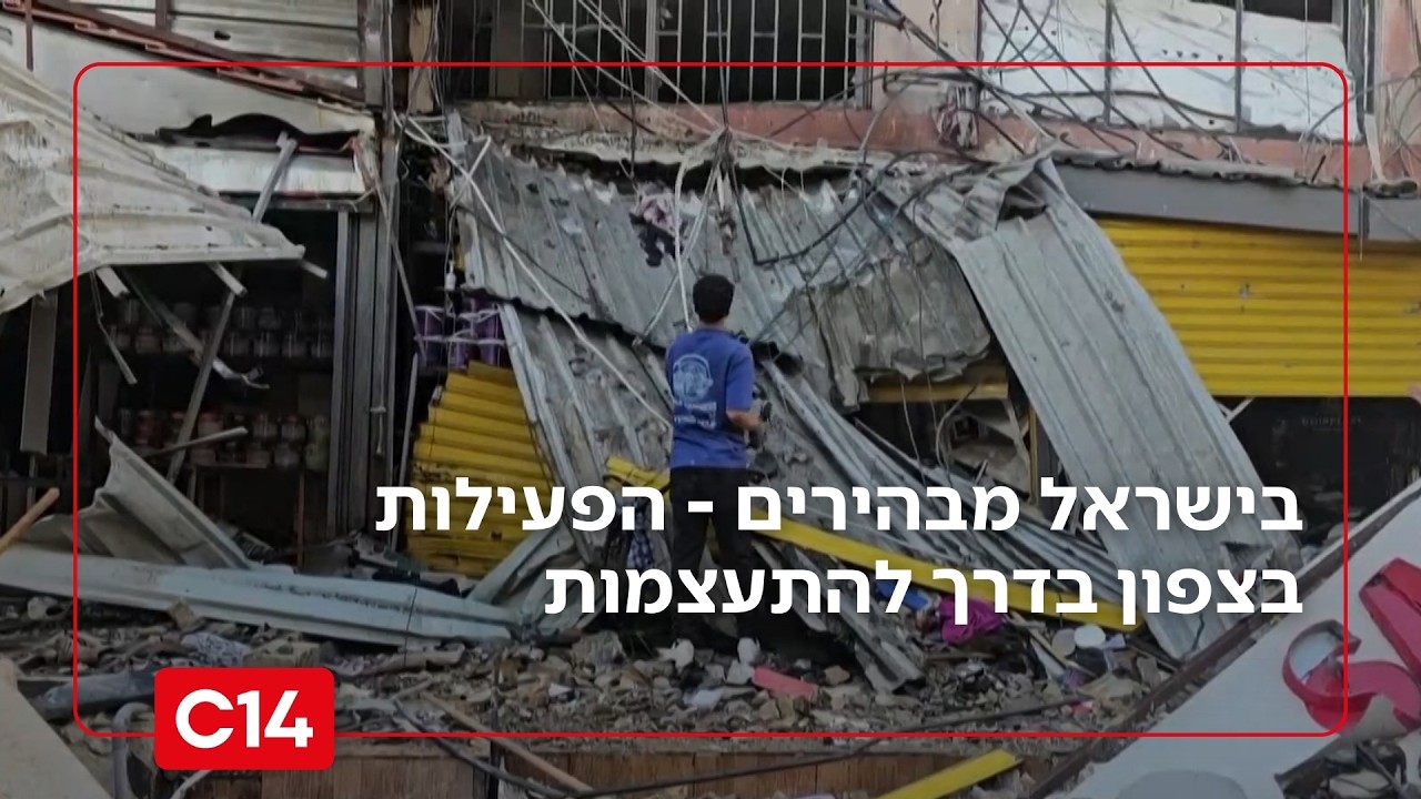 הלחימה בלבנון: בישראל מבהירים - הפעילות בצפון בדרך להתעצמות | החדשות