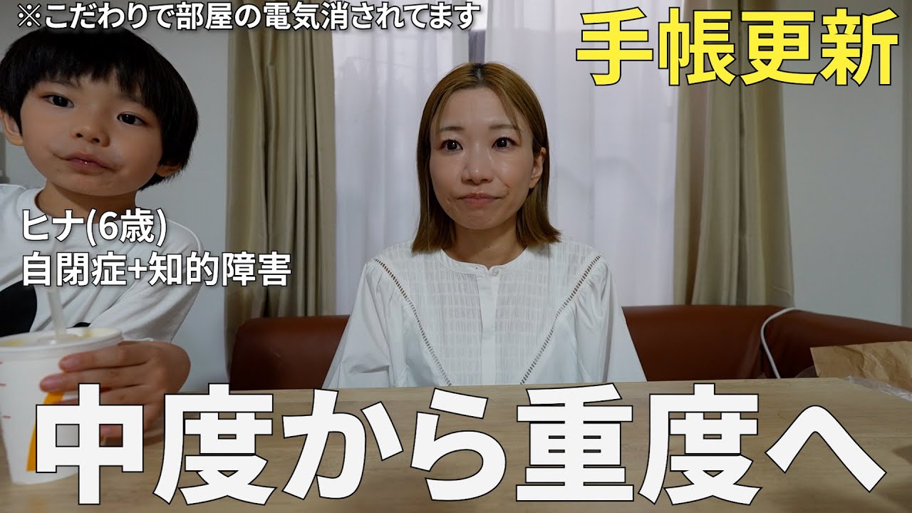 【検査の日】愛の(療育)手帳の判定結果【3年ぶりの更新】