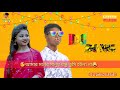 আমার মনের মানুষ বন্ধু তুমি হইলা না Dj Song😂 Mp3 Song