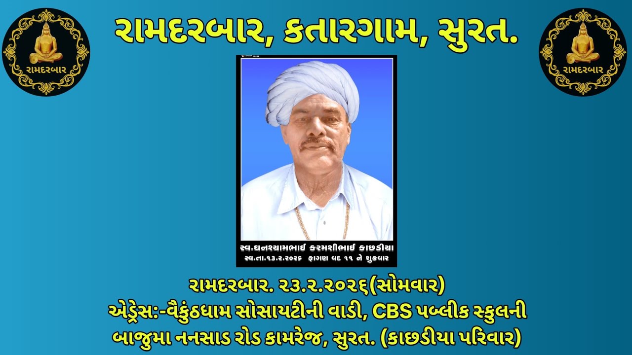 23.2.2026(સોમવાર) RAMDARBAR