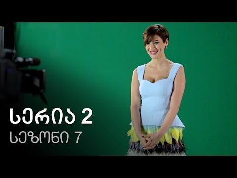 ჩემი ცოლის დაქალები - სერია 2 (სეზონი 7)