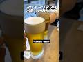 マッチングアプリ「出会った方と飲む」#休日 #独身 #スト6