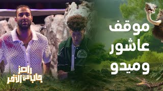 رامز جاب من الآخر | الحلقة 12|رامز جلال ولعبة تحدث لأول مرة مع ميدو وإمام عاشور في رامز جاب من الآخر