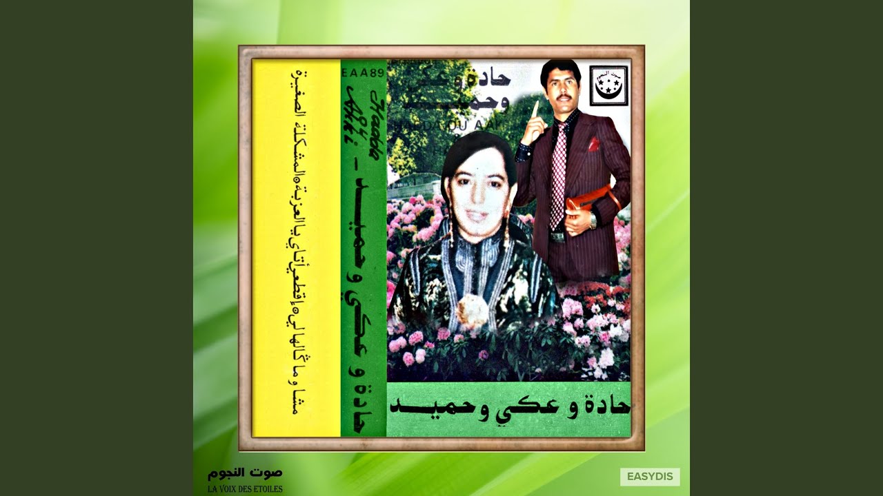 Mcha Ma Galha Liya [Tzawaj Ma Galha Liya]