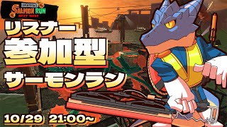 【サーモンランNW】青原ガルボ　シャケをしばく#94 in シェケナダム【青原ガルボ/Vtuber】