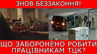 Що Заборонено Робити Працівникам Тцк? #Повістки #Виїздзакордон #Мобілізація #Тцк #Адвокатстамбула