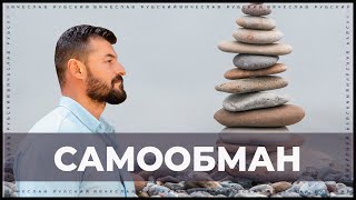 Самообман. Сознание изнутри и изо вне | Вячеслав Рубский | 26.05.2022