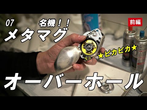 SHIMANO - グラディエーター アンチ　ブルーマイスター7 メタニウムmgl SHIMANO - グラディエーター アンチ ブルーマイスター7