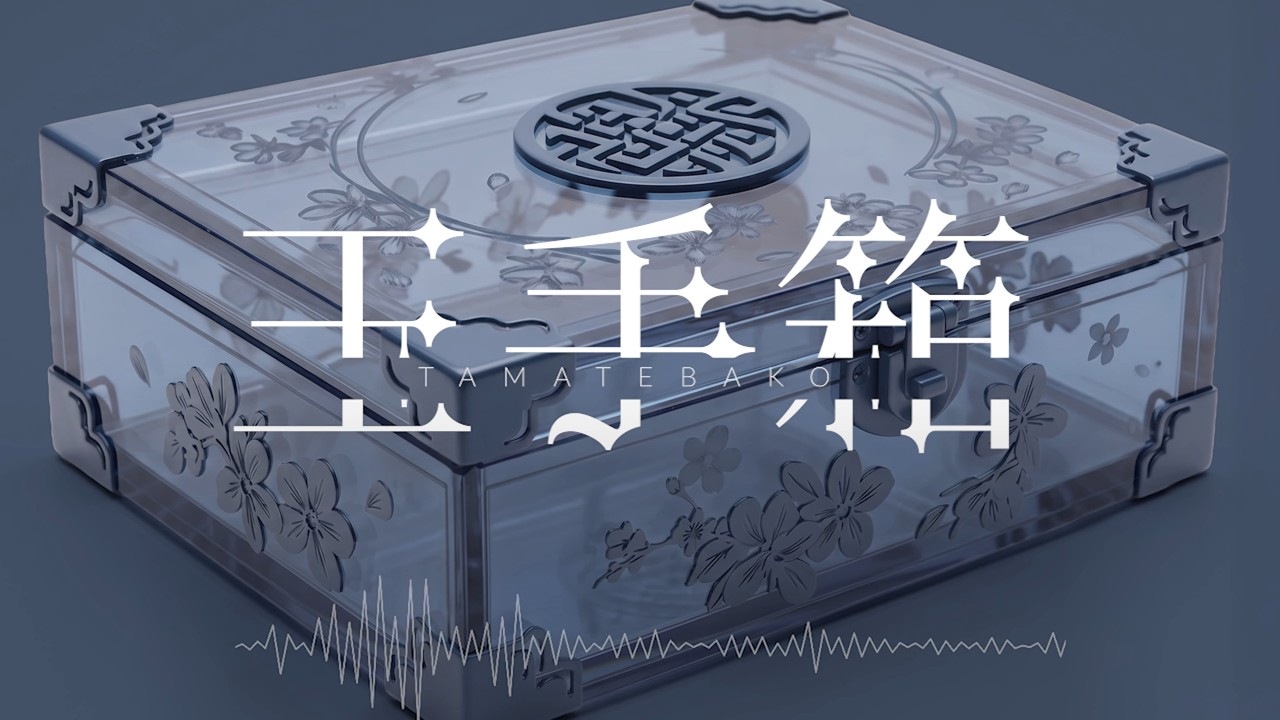 玉手箱_English version - YouTube